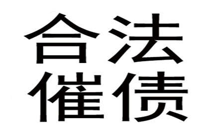 帮助客户全额讨回150万投资款